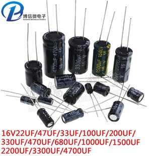 16V直插铝电解电容 10/22/33/47/100/220/330/470/680/1000UF