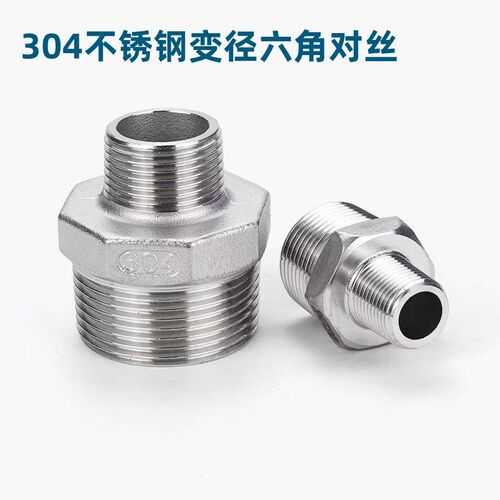 304不锈钢加厚变径对丝异径大小双外丝接头6分变4分直接水管配件