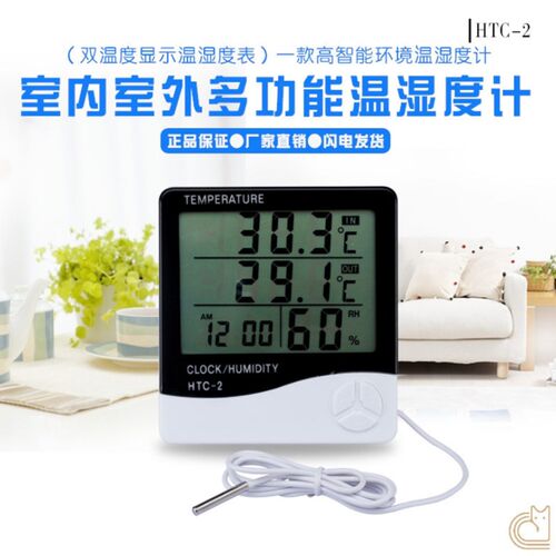 HTC-2室内外温湿度计闹钟 创意家用双温显示带探测头电子温度计