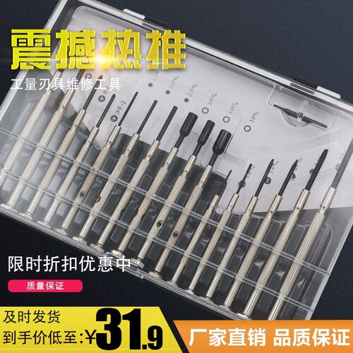 精密螺丝刀套组多功能家用维修超硬十字一字六角小螺丝起子工具套
