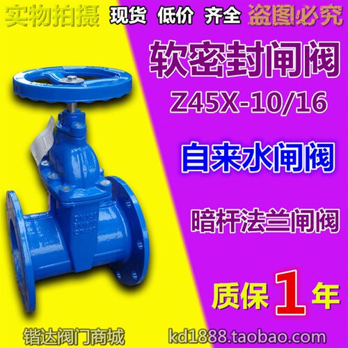 Z45X-10/16法兰软密封闸阀暗杆法兰闸阀DN80 100 150 200 250 300
