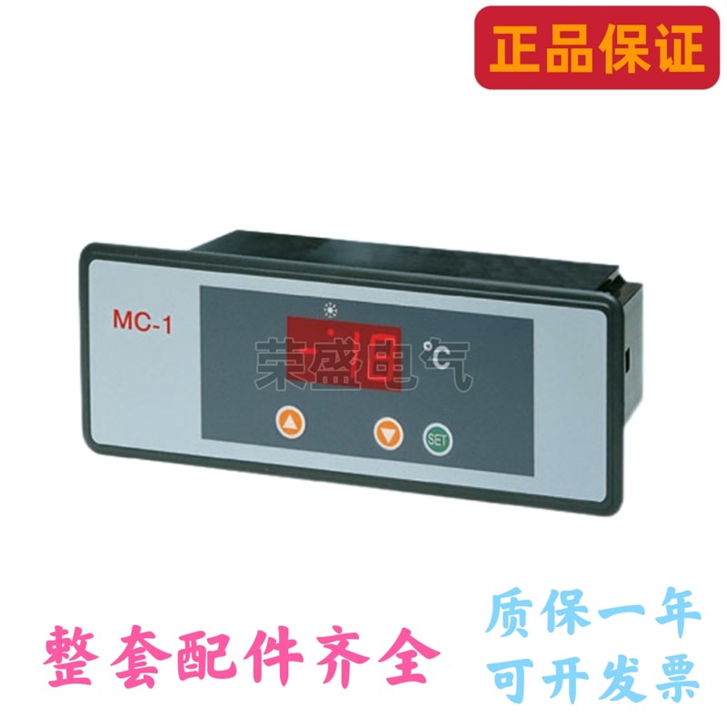 中山尚方MC-1温控器劲力冰柜雪柜电子数显温度控制器30A温控仪