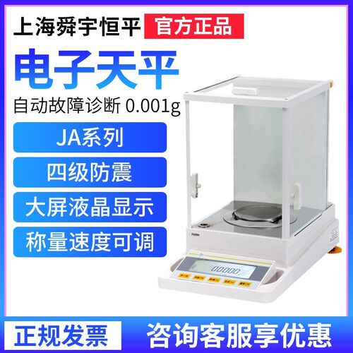 上海舜宇恒平JA1003/1203/2003/3003/4103电子精密天平0.001g