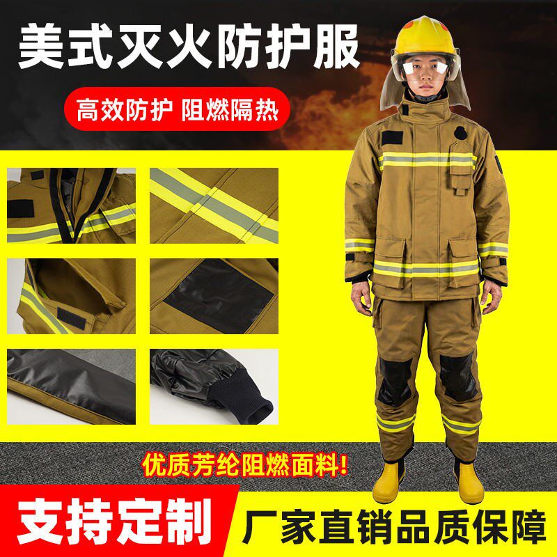 美式灭火防护衣套装American欧标出口版战斗服消防芳纶阻燃防护救