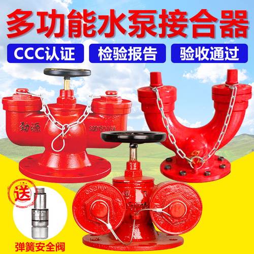 SQD100/150多功能水泵接合器墙壁新型地上式多用式消防阀门国标3C