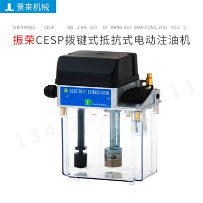 台湾CHENYING振荣CESP拨键式抵抗式电动注油机