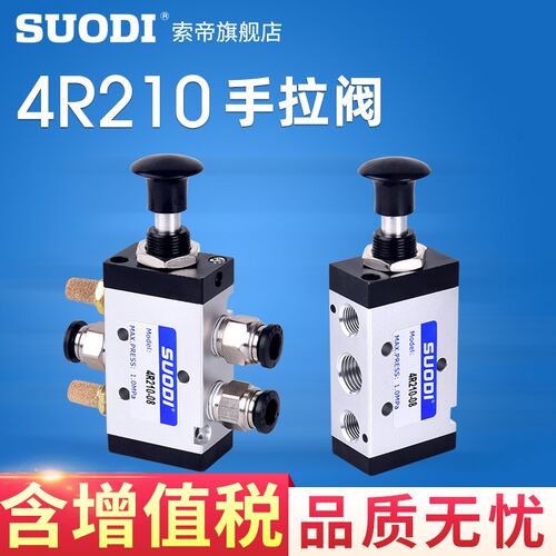 索帝手动手拉阀4R210-08二位五通4R310-10 4R410-15 4L210-08开关