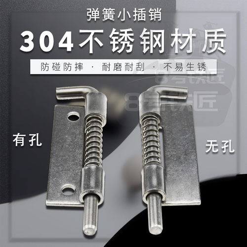 304不锈钢弹簧铰链插销CL225 配电柜门板弹簧插销暗藏隐形式合页