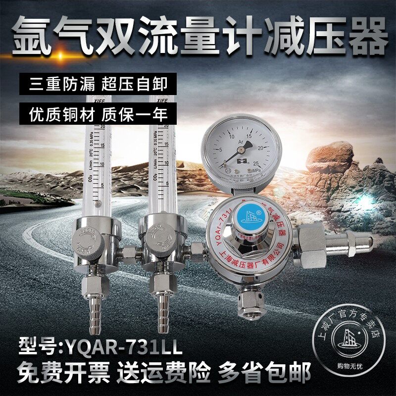 YQAR-731LL双管全铜镀镍氩气减压器一机两出气口节能氩气减压器阀