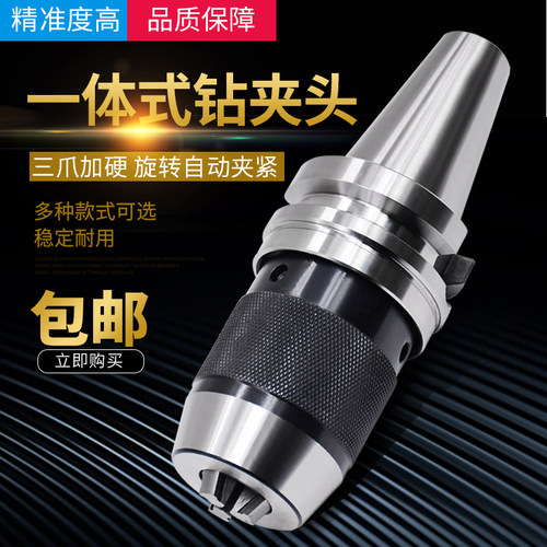 一体式钻夹头R8柄APU铣床自紧钻夹头数控BT30BT40 BT50刀柄钻夹头