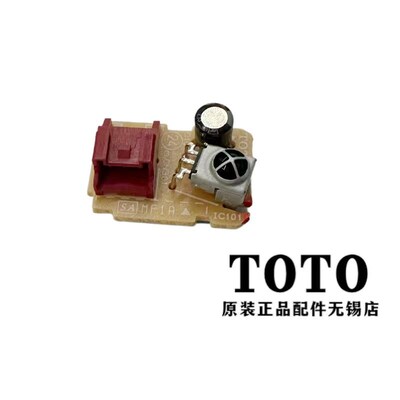 原装TOTO 智能马桶遥控器信号接收器TCF9433CS 6531 9575 9787