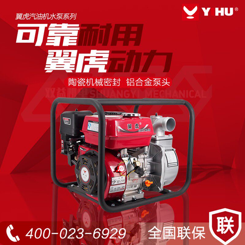 翼虎汽油机抽水泵2寸3寸4寸污水泵消防泵 农用灌溉抽水机高扬程