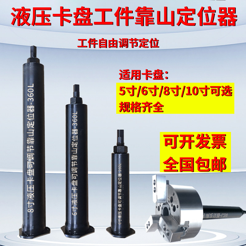 中空液压夹头工件定位器限位靠山车床配件加长可调节防尘盖防水塞