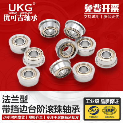 不锈钢法兰滚珠微型轴承SF694ZZ F694ZZ 4*11*4 外圈带挡边带台阶