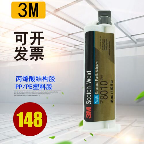 3M DP8010胶水 蓝色丙烯酸dp8005结构胶PP/PE塑料胶粘接聚烯烃胶