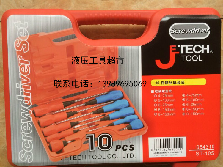 捷科 JETECH 10件软柄螺丝批套装 十字一字套装ST-10S套装螺丝刀1