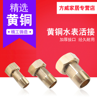 全铜水表活接头活接6分4分1寸转6分内外丝铜活接直接水管铜活接头