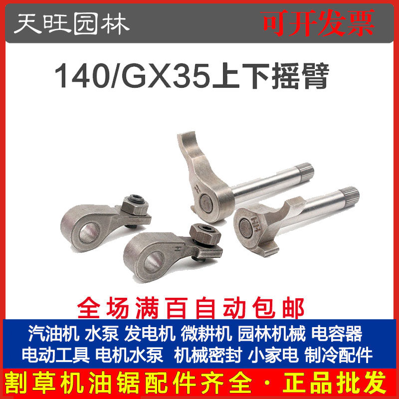 厂家直销 140/GX35四冲程割草机上下摇臂汽油割灌打草机摇臂配件,农用物资,苗木固定器/支撑器,淘宝优惠券,粉丝福利购,淘宝优惠卷