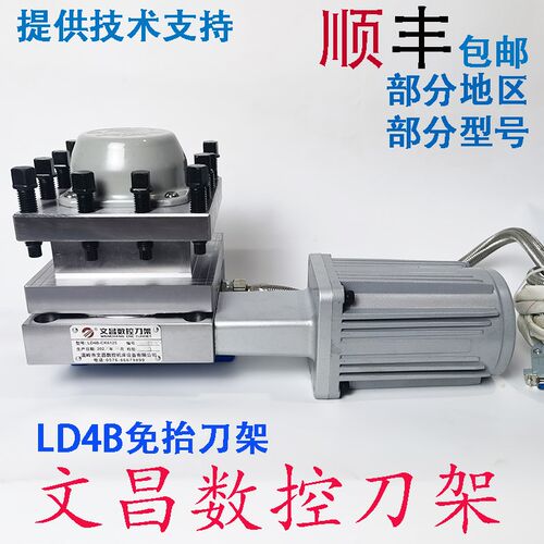 文昌数控电动刀架LD4B免抬起四工位0625/6125/6132/6140