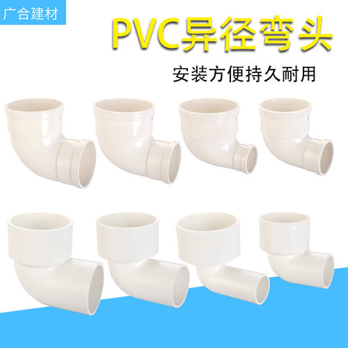 加厚pvc排水管异径弯头大小90度接头变径 50*75 110*50/75/90弯头