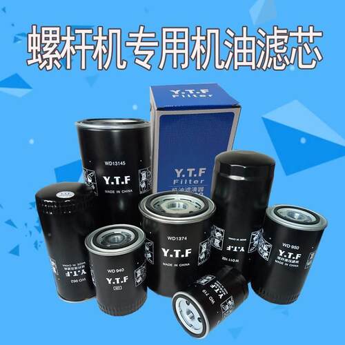 螺杆空压机机油滤芯w719w962w940w950w11102wd13145油滤过滤器格