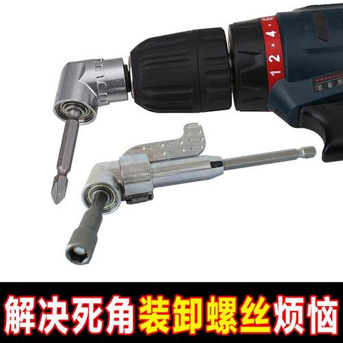 。风批头钻孔可弯曲手电钻万向省力弯头手钻电动扳手拐角器转接两
