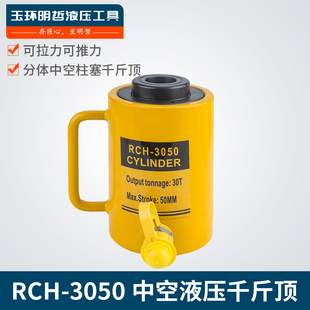 电动油缸30T行程50 RCH 3050中空液压千斤顶 油压空心分离式 包邮