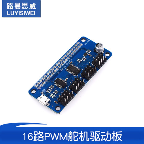 树莓派 16路PWM舵机驱动板 控制器 USB 串口TTL IIC接口
