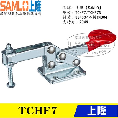 原装同款上隆牌SAMLO不锈钢夹具 水平卧式肘夹TCHF7 替代快速夹钳