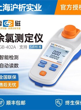 上海雷磁余氯检测仪DGB-402A 403F总氯二氧化氯便携式测定仪分析