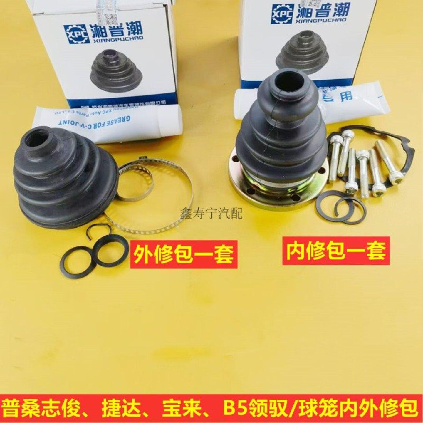 老捷达普桑3000志俊宝来B5领驭半轴内外球笼修理包修包半轴防尘套