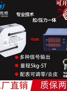 高精度S型称重传感器重量压力拉压力传感器拉力试验机料斗搅拌站