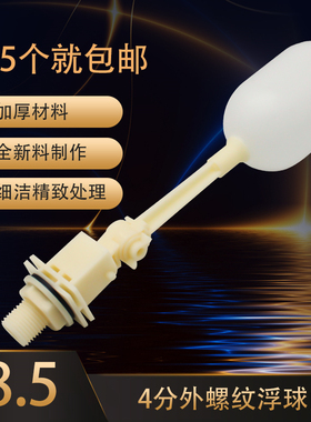 冷风机浮球阀进水阀门液位开关气压式专用四分塑料环保空调浮球阀