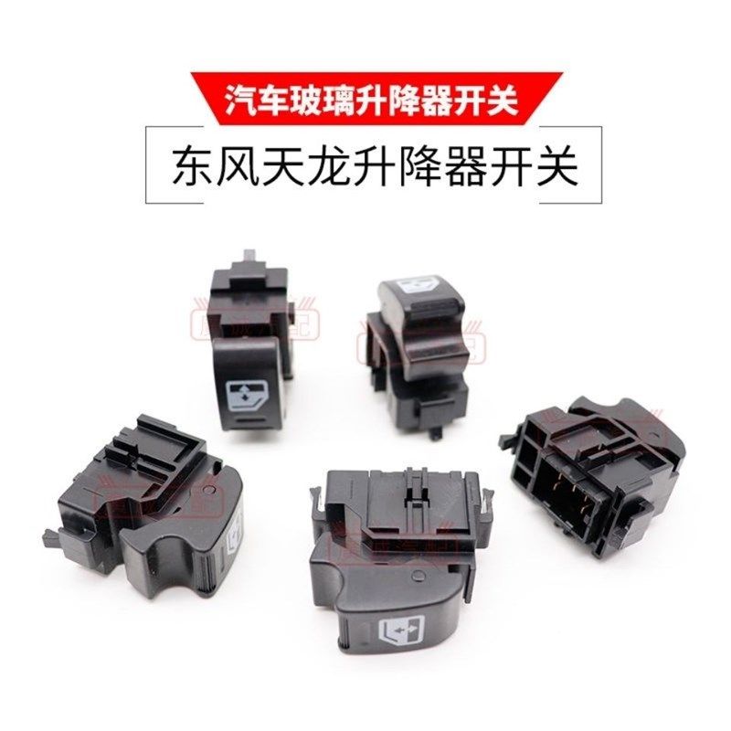 东风天龙玻璃升降器改装按钮包邮开关通用型电动门窗升窗按钮按键,农用物资,苗木固定器/支撑器,淘宝优惠券,粉丝福利购,淘宝优惠卷
