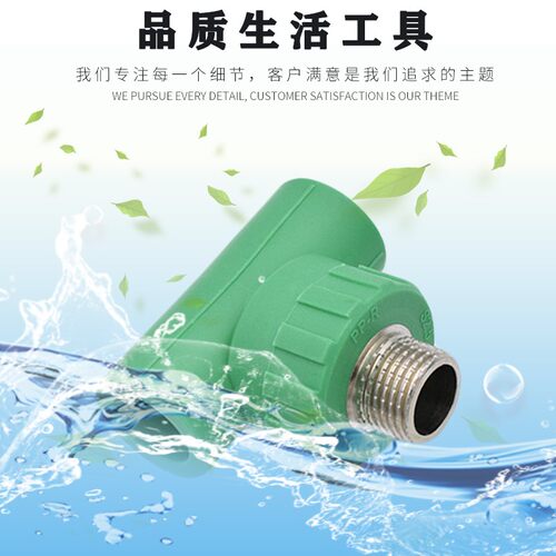 PPR水管管材管件配件外丝内丝直接弯头三通全塑铜活接截止阀绿色