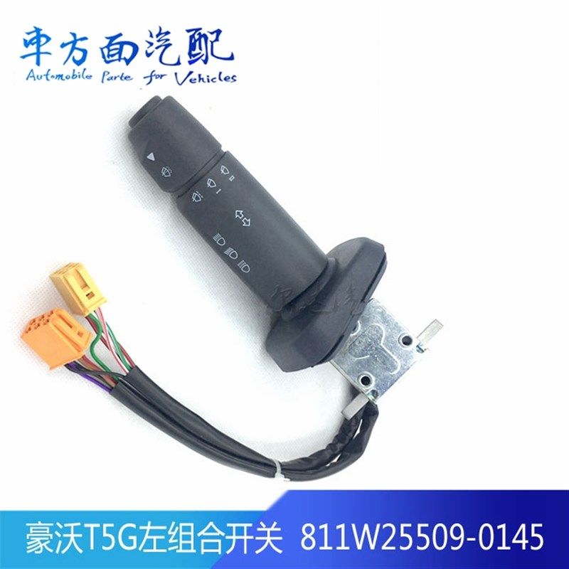 适配重汽豪沃T5G汕德卡811W25509-0145-0144组合开关大灯变光开关,农用物资,苗木固定器/支撑器,淘宝优惠券,粉丝福利购,淘宝优惠卷