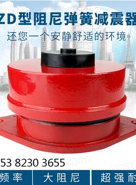 ZD-2-3 4-5-6-7-8型阻尼弹簧减震器减震垫水泵空调消防设备隔振垫