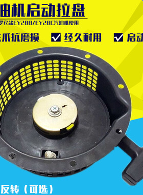 汽油发电机配件RGX3500启动器拉盘 微耕机开沟机7.5HP EY28手拉盘