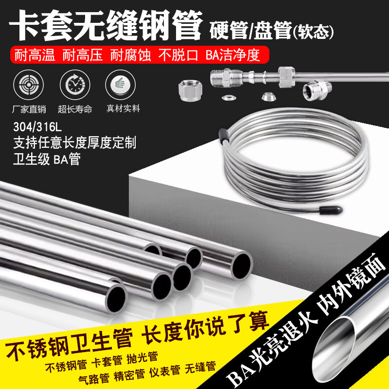 不锈钢管304卫生级卡套钢管无缝BA焊管食品管内外抛光管卡套管1/4,农用物资,苗木固定器/支撑器,淘宝优惠券,粉丝福利购,淘宝优惠卷