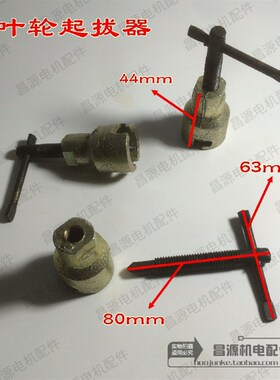 铜叶轮起拔器拉马 叶轮拉马自吸水泵 维修工具 电机水泵配件