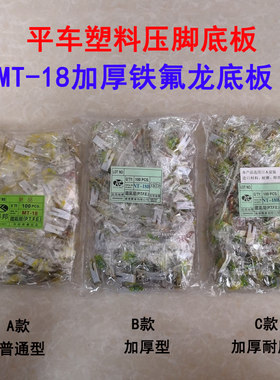 广唐加厚耐磨塑料压脚底板牛筋铁氟龙三合一带钢片带螺钉弹簧包邮