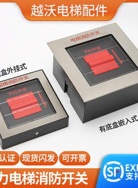 通力电梯消防开关下拉开启电梯消防盒配件KDS220 330全新原装配件