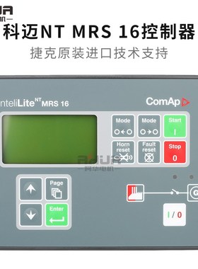 科迈控制器ComAp IL-NT MRS16柴油发电机组控制屏MRS10原装MRS11