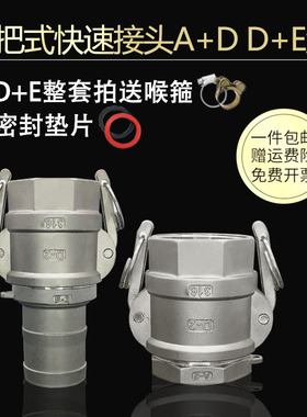 不锈钢快速接头卡扣式A+D型DE型内螺纹插管加油站水泵洒水车快接