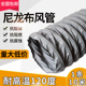 通风管耐高温尼龙布阻燃排气软管伸缩钢丝抽风管排风管波纹排烟管