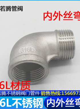 316L不锈钢内外丝弯头 90度内外牙内外丝螺纹弯头2分3分4分6分1寸