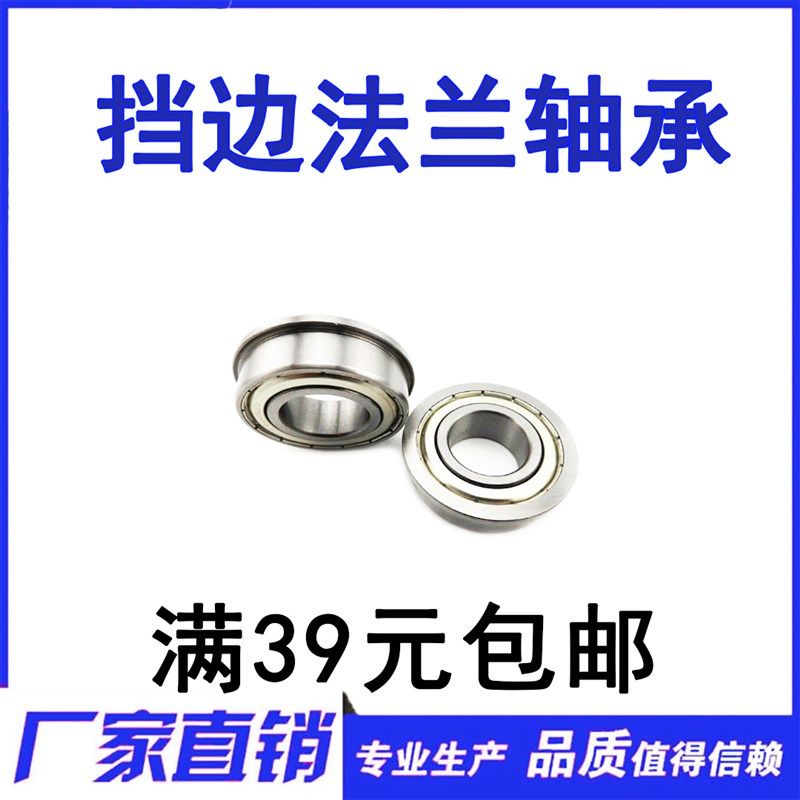 【现货】杯士带挡边法兰轴承 F684ZZ LF940ZZ LF684ZZ  4*9*4 mm,农用物资,苗木固定器/支撑器,淘宝优惠券,粉丝福利购,淘宝优惠卷