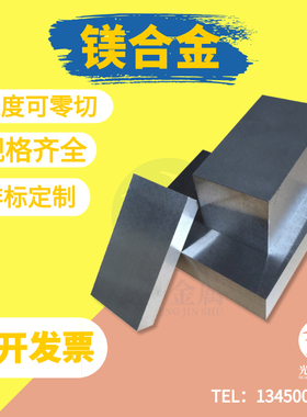 AZ31B镁合金 镁合金板厚度6-130mm 镁棒 镁板 AZ91D镁合金棒64mm