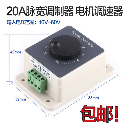 DC10-60V 20A脉宽调制器PWM电机调速器 775电机防水控制调节开关