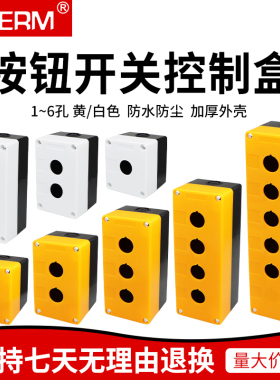 一/二/三/四/五位按钮盒单孔按钮盒BX2防水按钮开关控制盒BX122mm